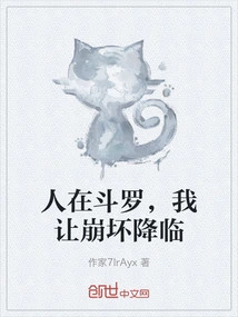 I Am in Douluo, I Will Let the Collapse Come