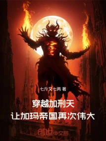 Traveling Through Jiaxingtian: Make the Jiama Empire Great Again