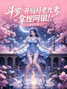 Douluo: Start the Yue Lao Jiu Test, Take Advantage of Ah Yin!
