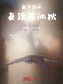 Full-time Master: Resurrection of Su Muqiu