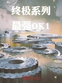 Ultimate Series: the Strongest Ok1