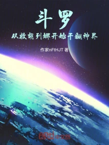 Douluo: Starting from Rescuing Hu Liena, He Overturned the God Realm
