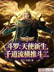 Douluo: Angel is Reborn, Qian Daoliu Pushes Dou Er
