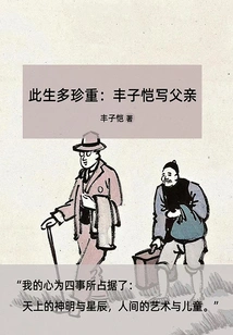 How Precious is This Life: Feng Zikai Writes About His Father