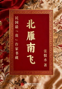 The Collection of Books by the Most "expensive" Writers of the Republic of China: Wild Geese Flying to the South