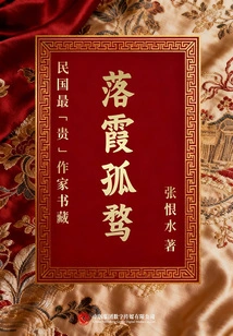The Collection of Books by the Most "expensive" Writers of the Republic of China: Luoxia Guhuan