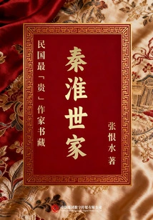 The Collection of the Most "expensive" Writers in the Republic of China: the Qinhuai Family