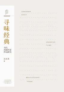 Looking for the Classics: a Study of the Works of Contemporary Henan Writers