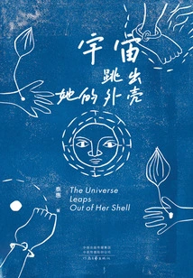 The Universe Jumps Out of Her Shell