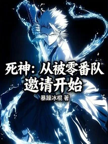 Death: Starting from Being Invited by Team Zero