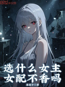 Which Heroine Should I Choose? Isn't the Supporting Role Good?