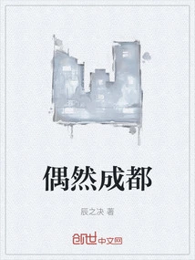 Chengdu by Chance