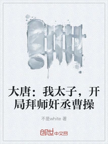 Tang Dynasty: I, the Prince, Will Be Apprenticed to the Traitor Cao Cao at the Beginning