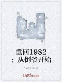 Return to 1982: Starting from the Bad Guy