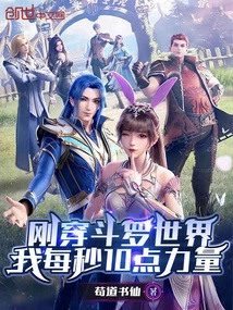 Just Entered the World of Douluo, I Have 10 Power Points Per Second