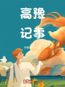 Gao Yu's Notes