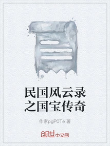 The Legend of the National Treasure of the Republic of China