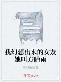 My Imaginary Girlfriend is Called Fang Qingyu