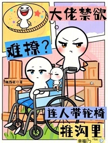 Is it Hard to Seduce a Boss Who is Abstinent? Pushed into a Ditch with a Wheelchair