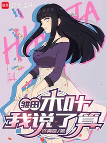 Hinata: I Have the Final Say in Konoha