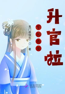 The Space Peasant Girl is Promoted