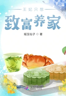 The Princess Just Wants to Get Rich and Support Her Family