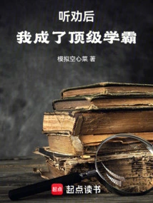 After Listening to the Advice, I Became a Top Academic