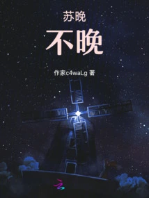 Su Wan, It's Not Too Late