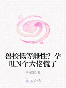 A Lowly Female from the Beast School? N Bosses Panicked Due to Morning Sickness