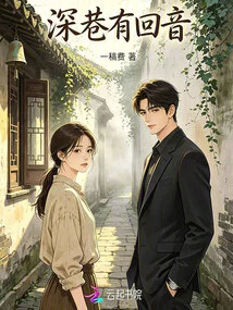 There is an Echo in the Alley