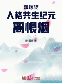 Double Helix Personality Symbiosis Era Lihenyan