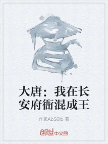 Tang Dynasty: I Became the King in the Chang'an Government Office