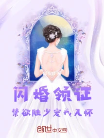Receive a Certificate for a Flash Marriage: Mr. Lu, Who is Abstinent, Dotes on Me and Puts Him in His Arms