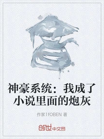 Shenhao System: I Became Cannon Fodder in the Novel