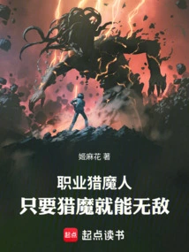 Professional Demon Hunter: as Long as You Hunt Demons, You Will Be Invincible