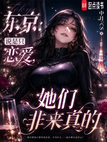 Tokyo: They Say It's Just Love, but They Don't Mean It