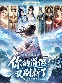 You Promised to Be a Taoist and Become an Immortal, Your Taoist Companion Has Been Refreshed Again