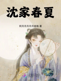 Shen Family Spring and Summer