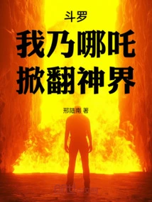 Douluo: I Am Nezha, Overturning the God Realm