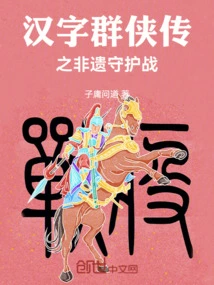 Legend of Heroes in Chinese Characters
