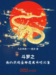 Douluo: My Martial Spirit is the Twins of Light and Darkness, the God, Devil and Dragon