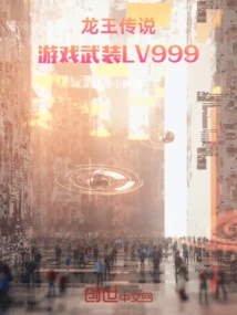 Legend of the Dragon King: Game Arms Lv999