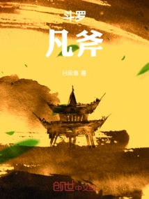 Douluo: Mortal Ax