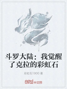 Douluo Dalu: I Awakened the Rainbow Stone of Carat