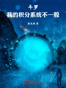 Douluo: My Points System is Unusual
