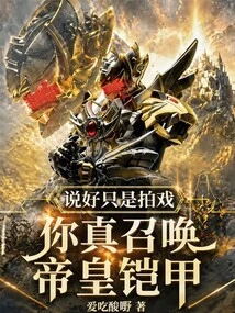 We Said We Were Just Filming, but You Really Summoned the Emperor's Armor