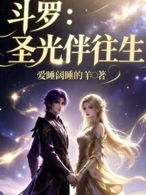 Douluo: Holy Light Accompanying Rebirth