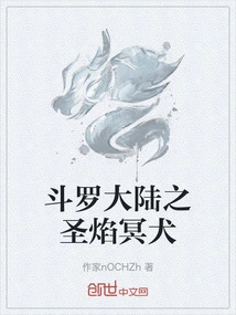 The Holy Flame Dog of Douluo Continent