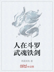 People in Douluo Wuhun Iron Sword