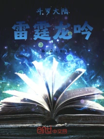Douluo Dalu: Thunder Dragon Roar